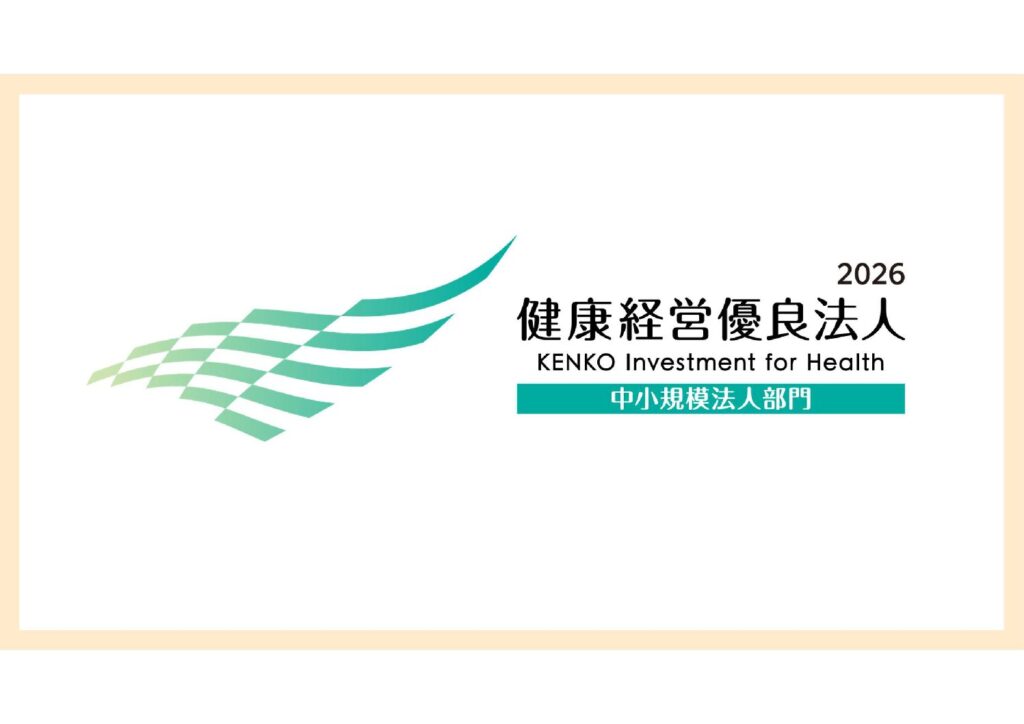 健康経営優良法人2026に認定されました！